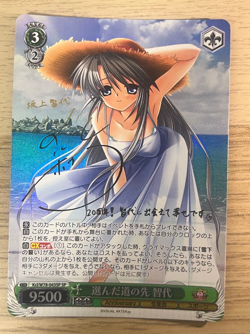 ヴァイスシュヴァルツ 選んだ道の先　智代　sp