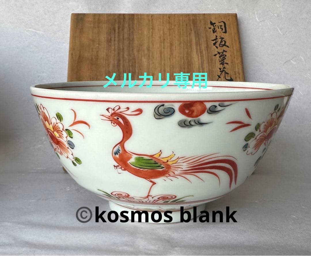 花赤絵鉢　茶道具　陶山 銘　京焼　鳳凰牡丹