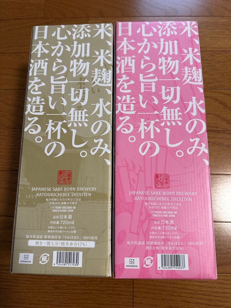 BORN リベンジャーズ日本酒『梵』コラボ2本セット