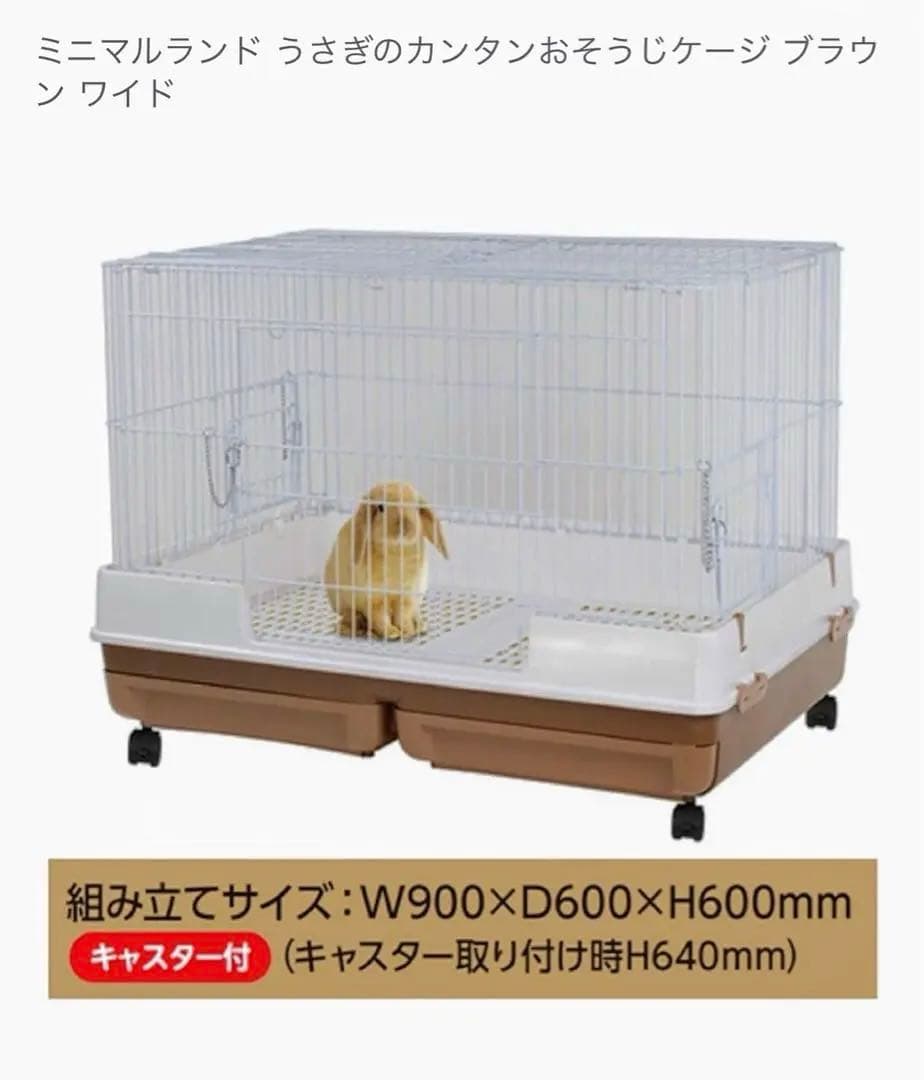 ミニマルランド　うさぎかんたんおそうじ　ケージ ブラウンワイド　オオバコ1おまけ