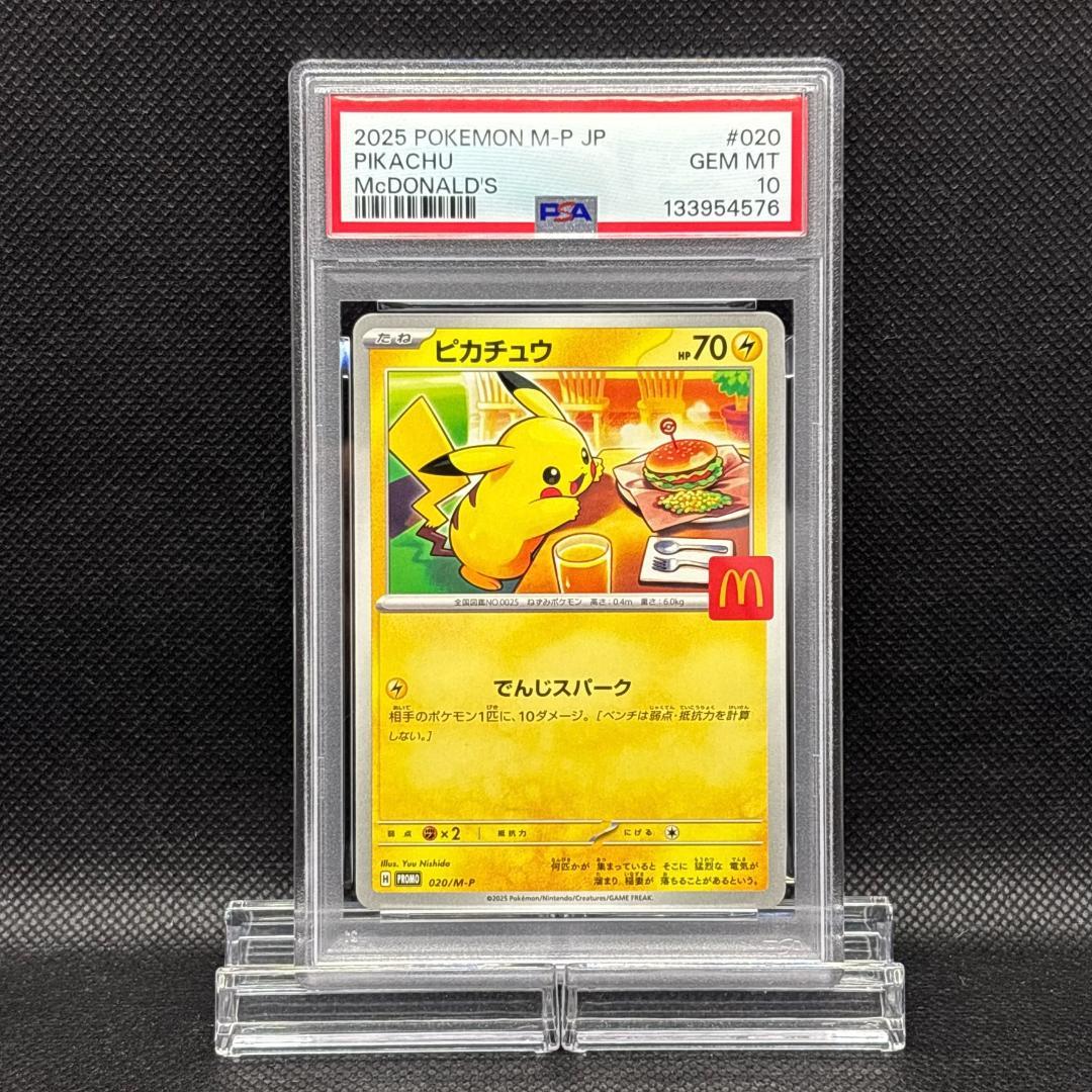 PSA 10 ピカチュウ　マクドナルド　ハッピーセット　プロモ　ポケモンカード