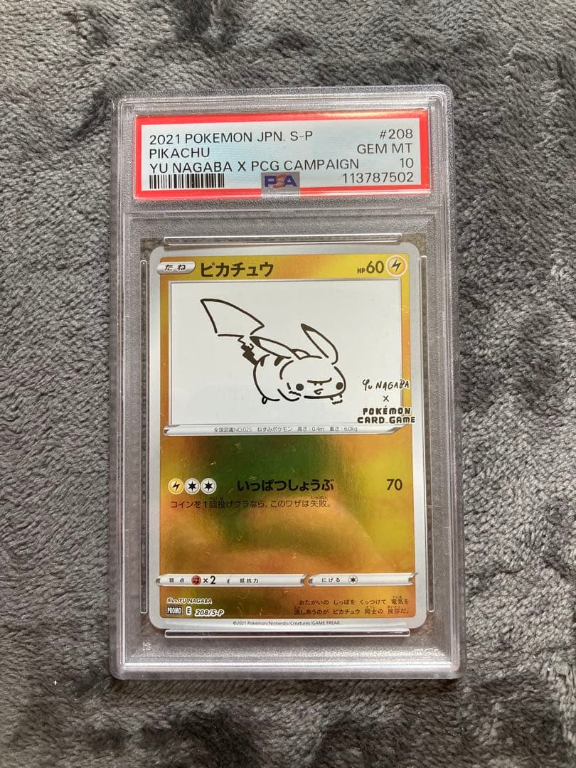 ピカチュウ:プロモ (「YU NAGABA×ポケモンカードゲーム」