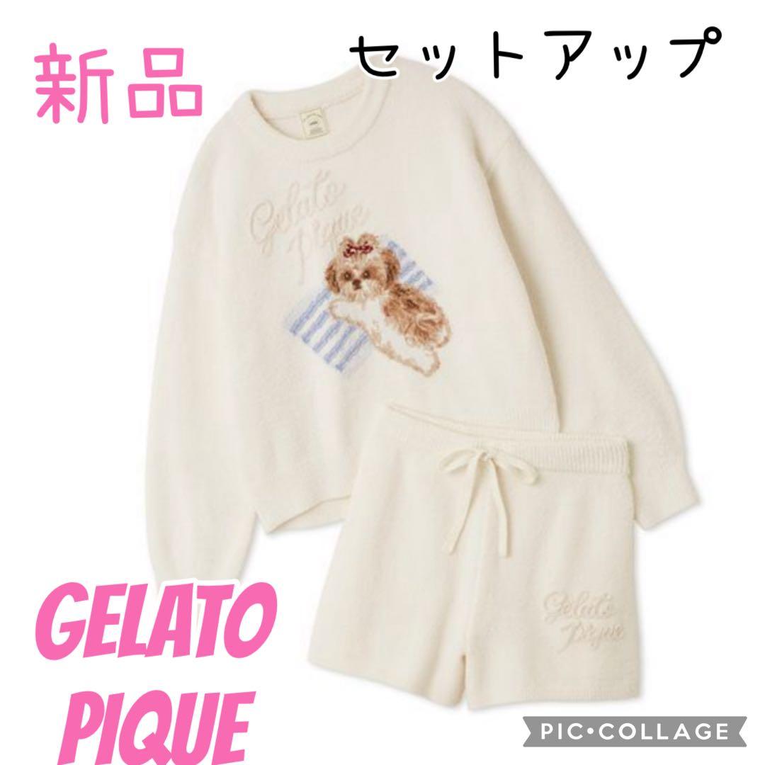 新品♡ジェラートピケ♡限定シーズージャガードプルオーバー＆ベビモコパンツセット