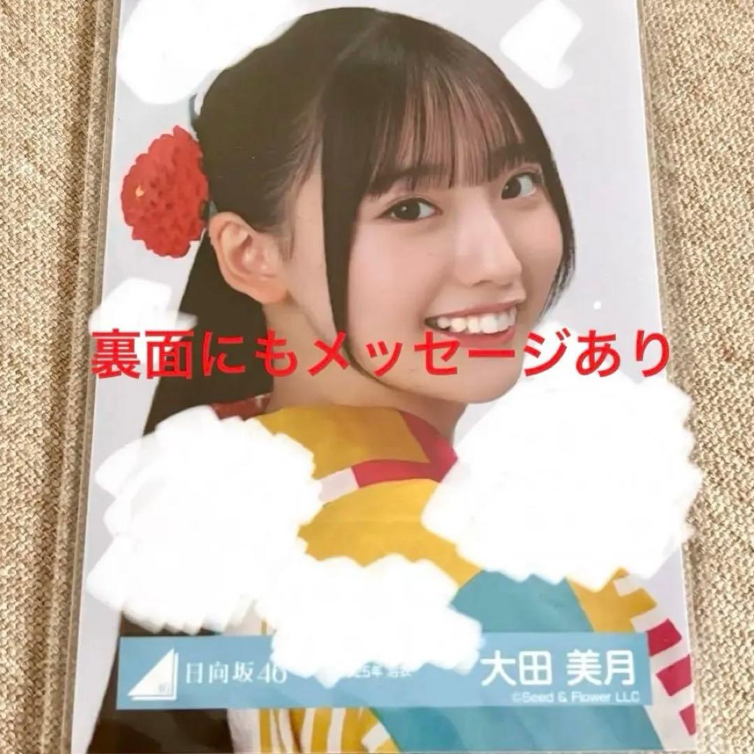 大田美月 日向坂46 2025 浴衣 生写真 直筆 サイン