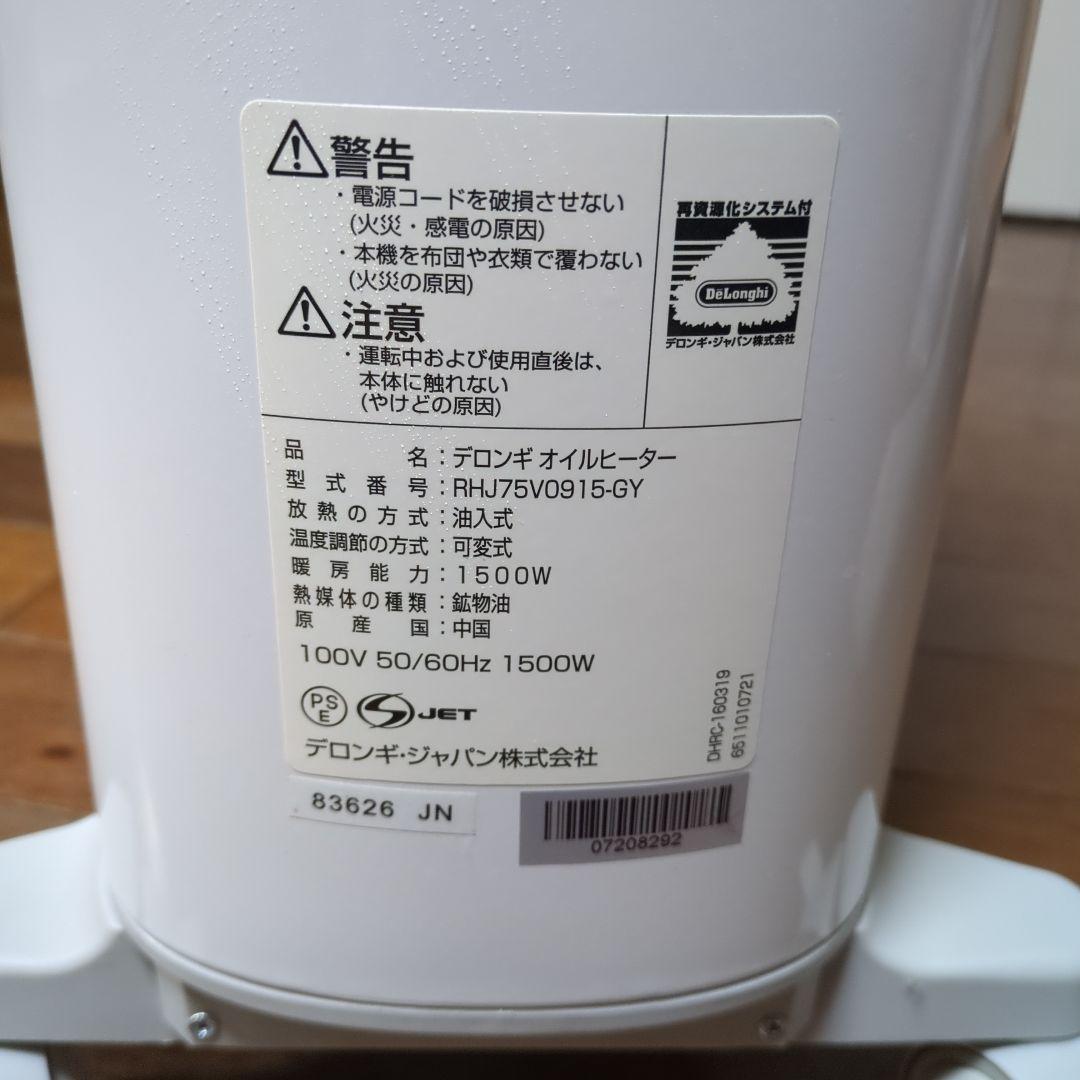 デロンギ ベルカルドオイルヒーター