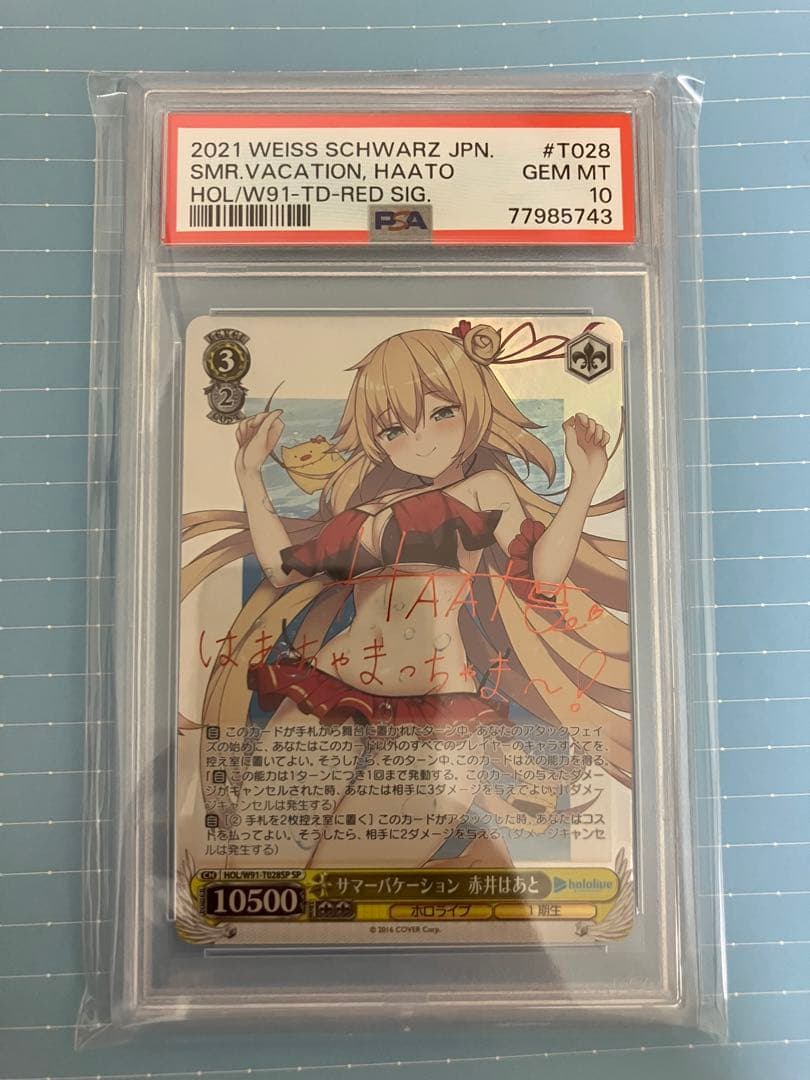 ヴァイスシュヴァルツ　PSA 10 サイン　サマーバケーション　赤井はあと　SP