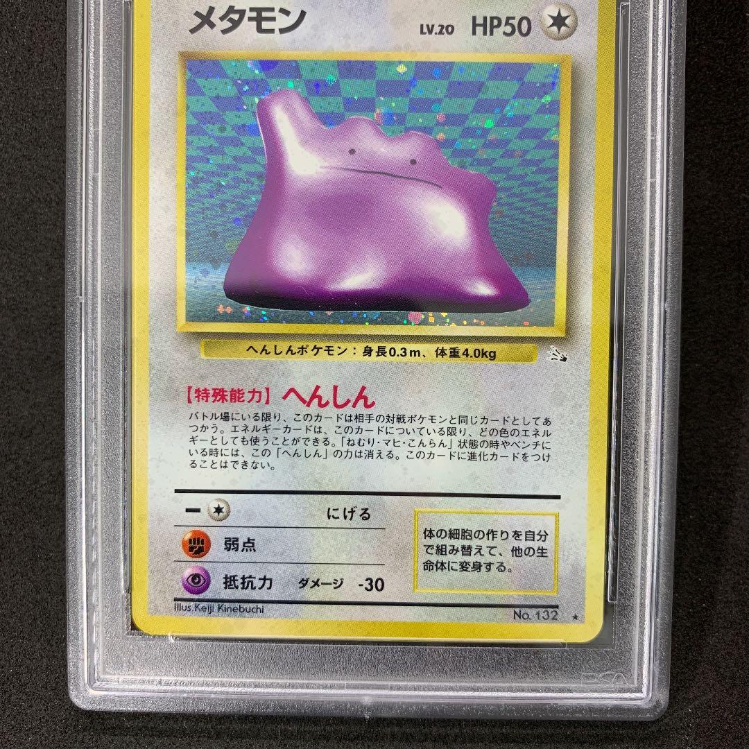 ポケモンカード 旧裏 メタモン PSA10 ポケカ 第3弾 DITTO