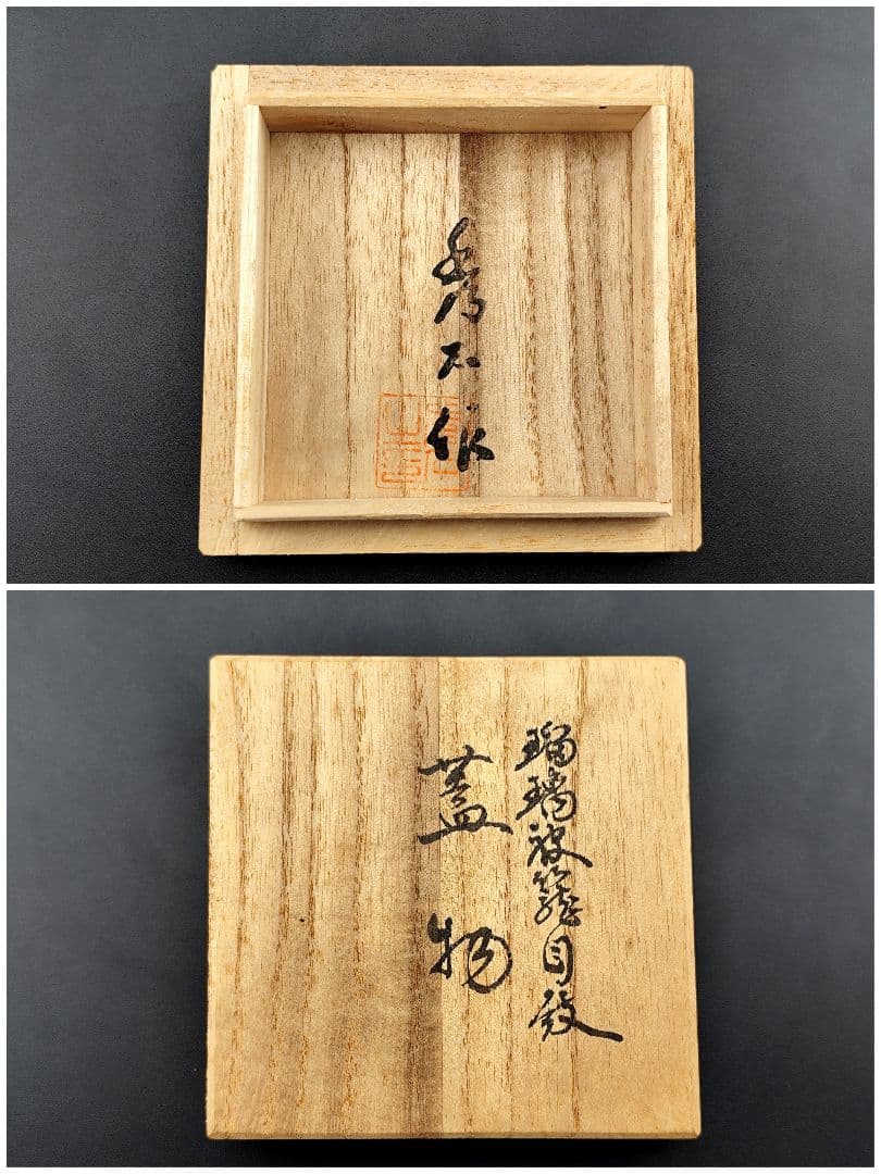 超希少品★江戸切子 須田秀石 蓋物 瑠璃被 籠目紋（切子、江戸切子、薩摩切子）