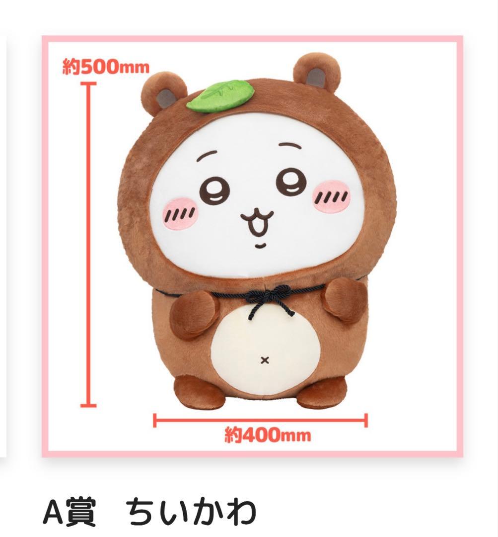 たぬきだもんくじ　A賞　ちいかわ