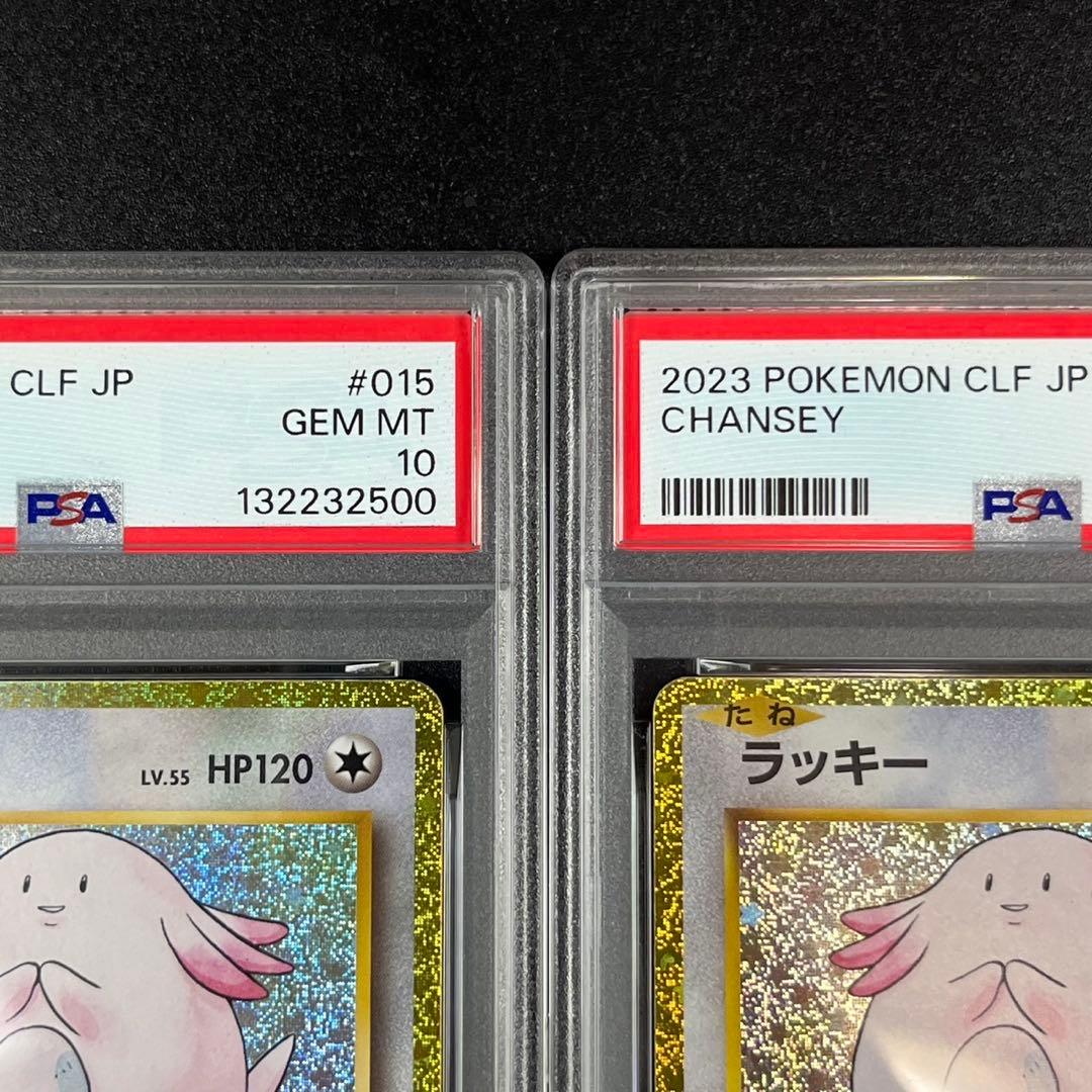PSA10 ラッキー CLF 015/032 Classic ポケモンクラシック