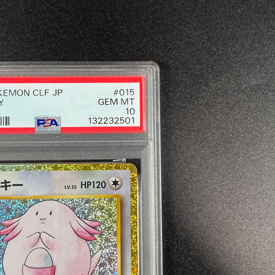 PSA10 ラッキー CLF 015/032 Classic ポケモンクラシック