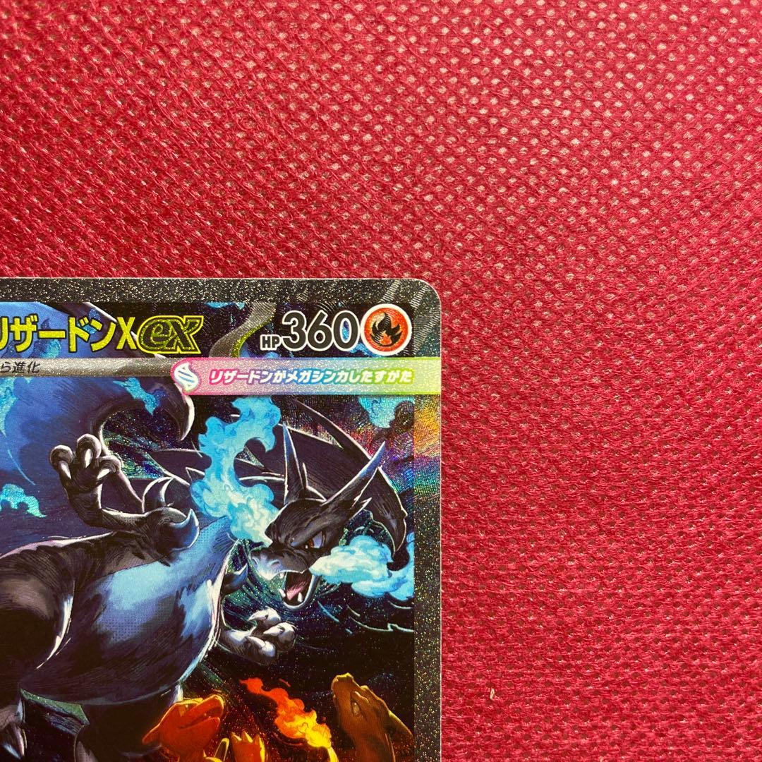 【即購入OK】メガリザードンXex SAR M2 110/080 インフェルノX