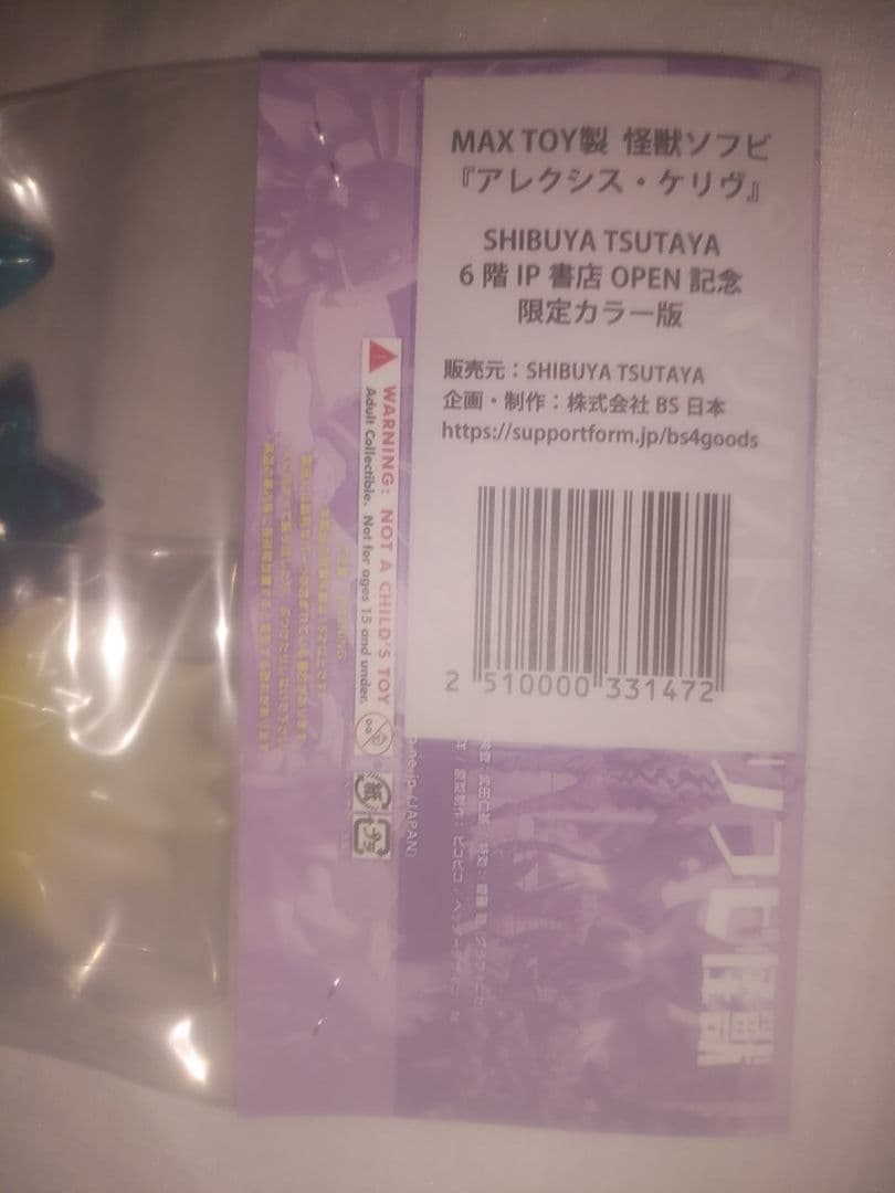 MAX TOY製ソフビアレクシス・ケリヴ渋谷TSUTAYA限定グリッドマン