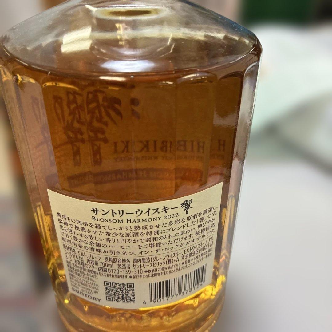 ウイスキー Hibiki Blossom Harmony 2022
