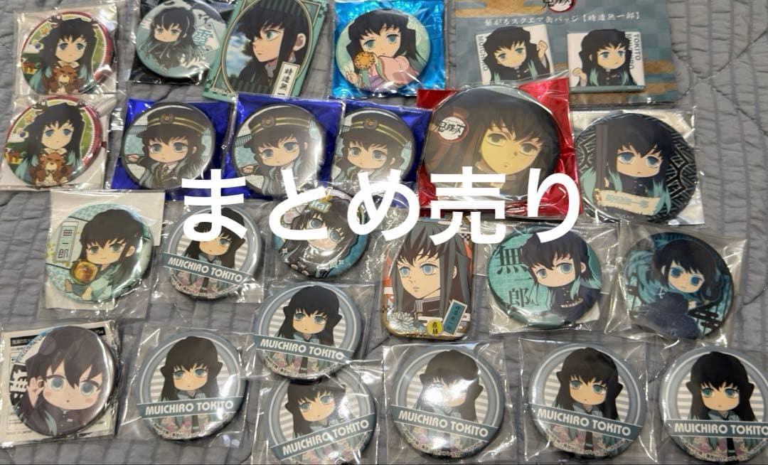 時透無一郎 缶バッジ まとめ売り