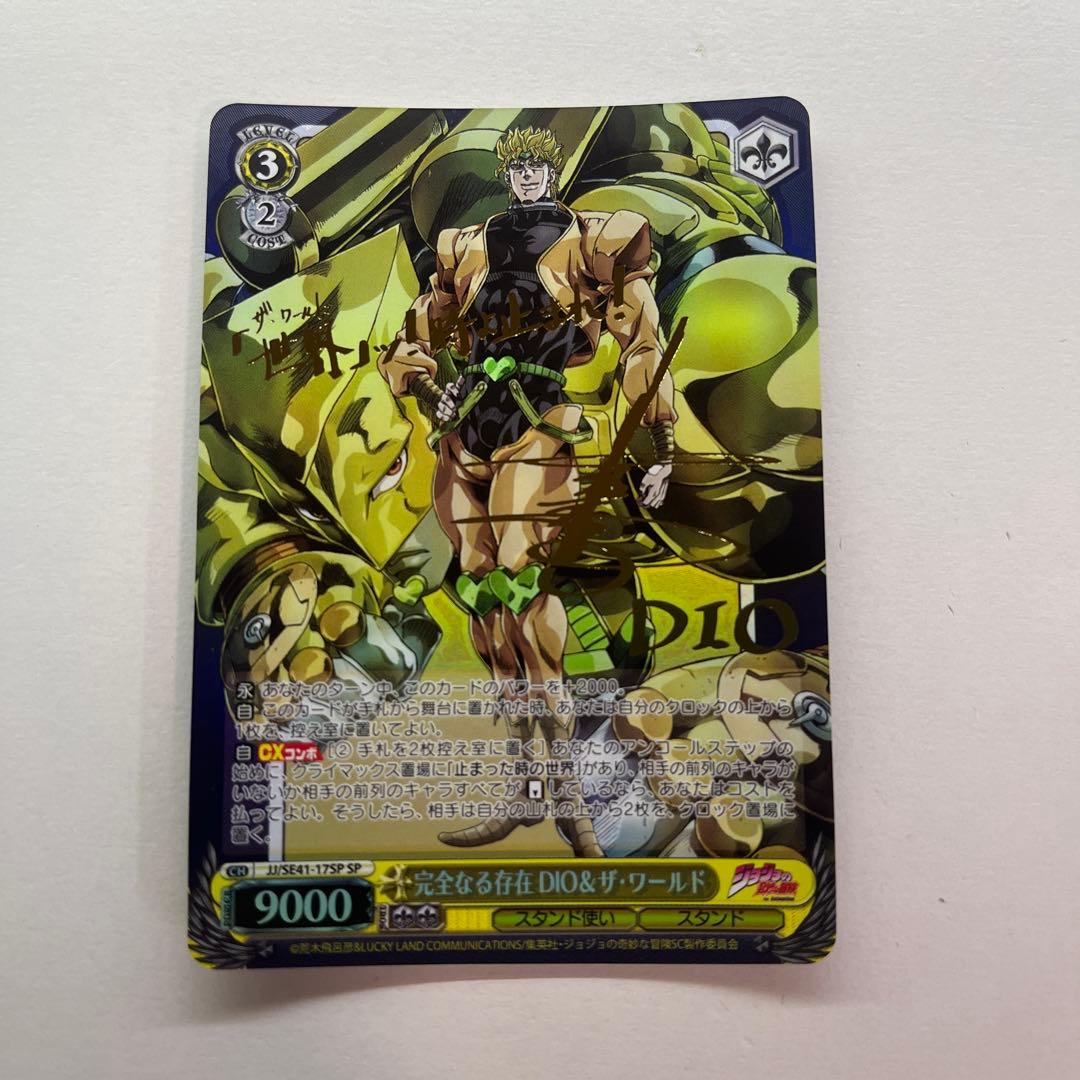 完全なる存在 DIO & ザ ワールド SP ディオ