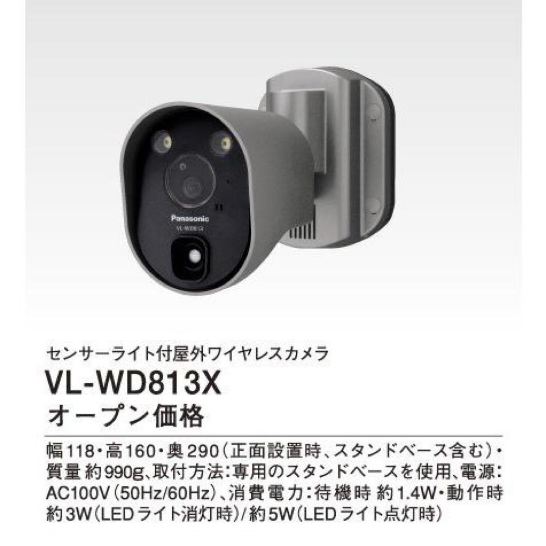 Panasonic VL-WD813X 防犯カメラ