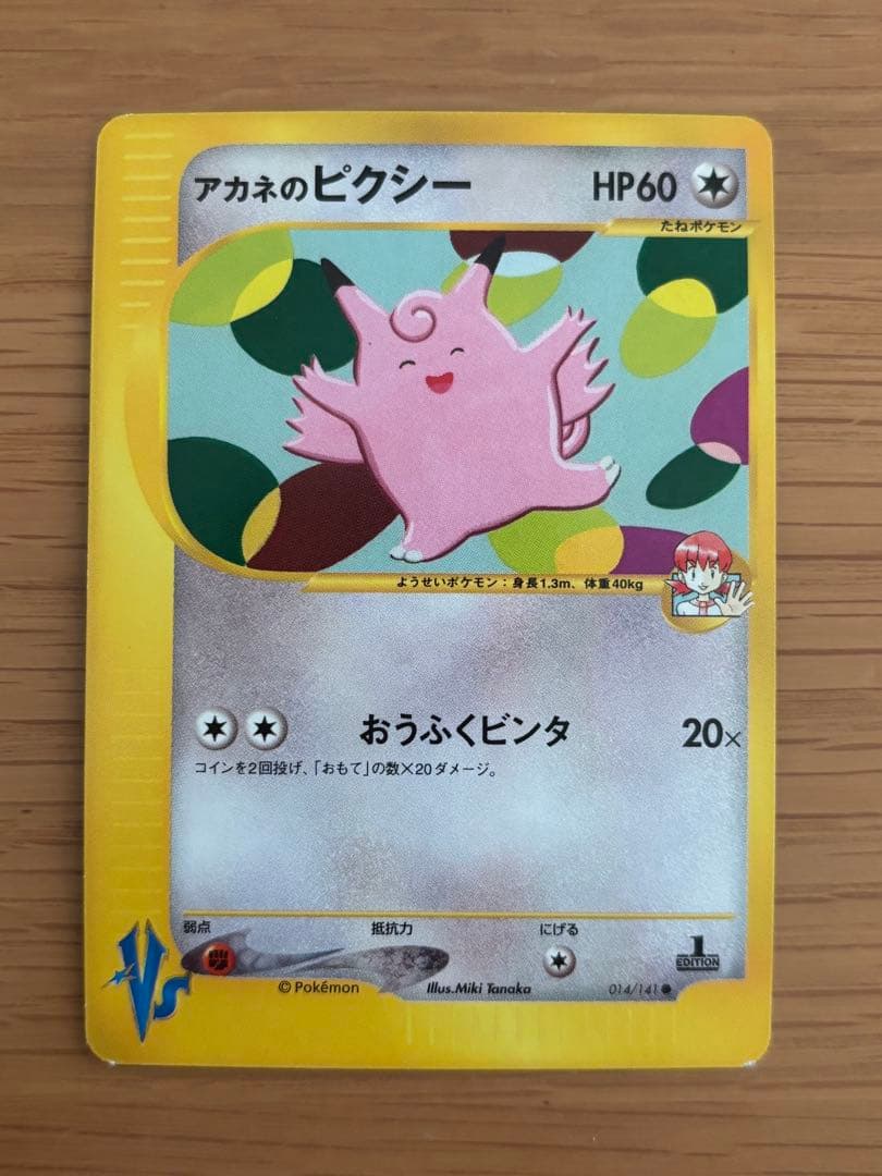 ポケモンカード　VS アカネシリーズ　セット売り