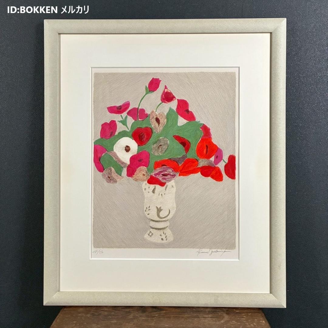 ピエール・ボンコンパン「小さなアネモネ」リトグラフ 直筆サイン入 ギャラリー販売