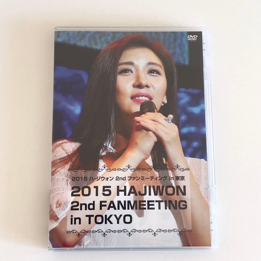 ハ・ジウォン ファンミーティング1st/2nd/5th DVD3枚セット