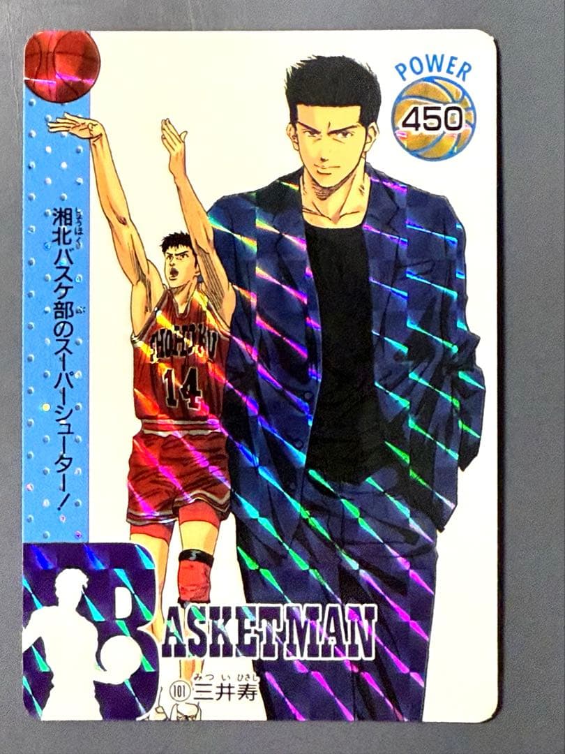 スラムダンク　カード　三井#101【極美品】