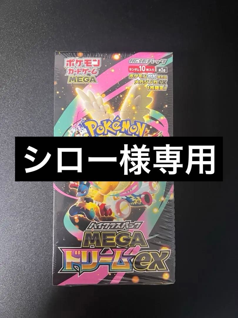 【Soar.】ポケモンカードゲームメガドリームex シュリンク付き1BOX