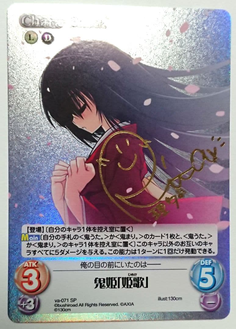 chaos 鬼姫 姫歌 サイン SP
