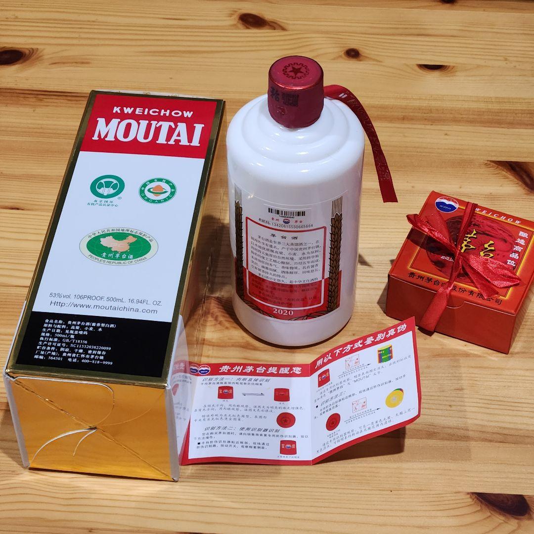お値下げ MOUTAI 中国酒 2020 ミニグラス付
