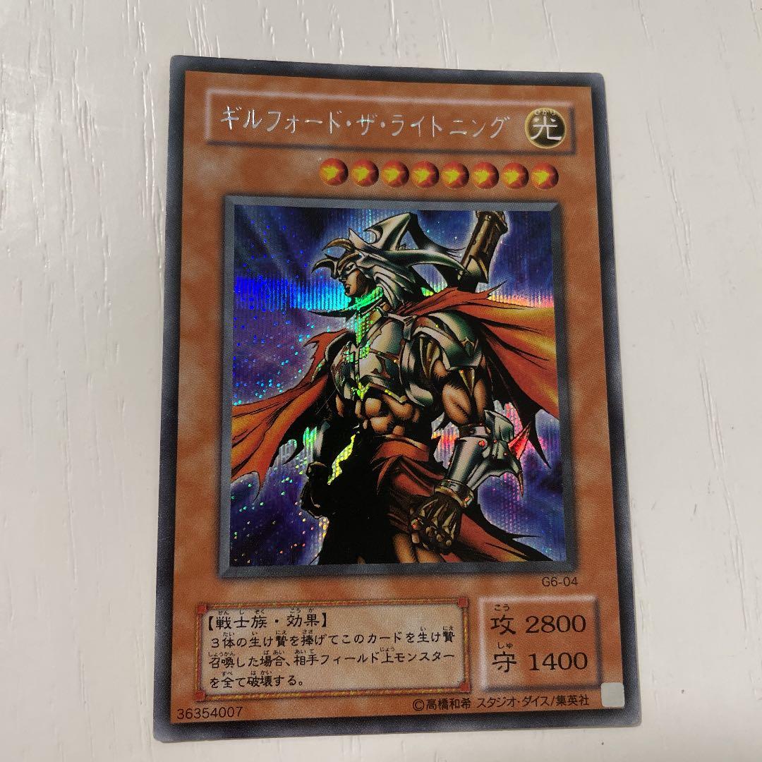 遊戯王 ギルフォード・ザ・ライトニング