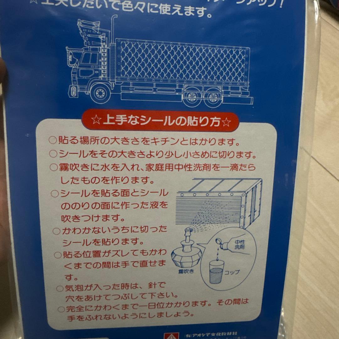 アオシマ　デコトラシール　24枚セット