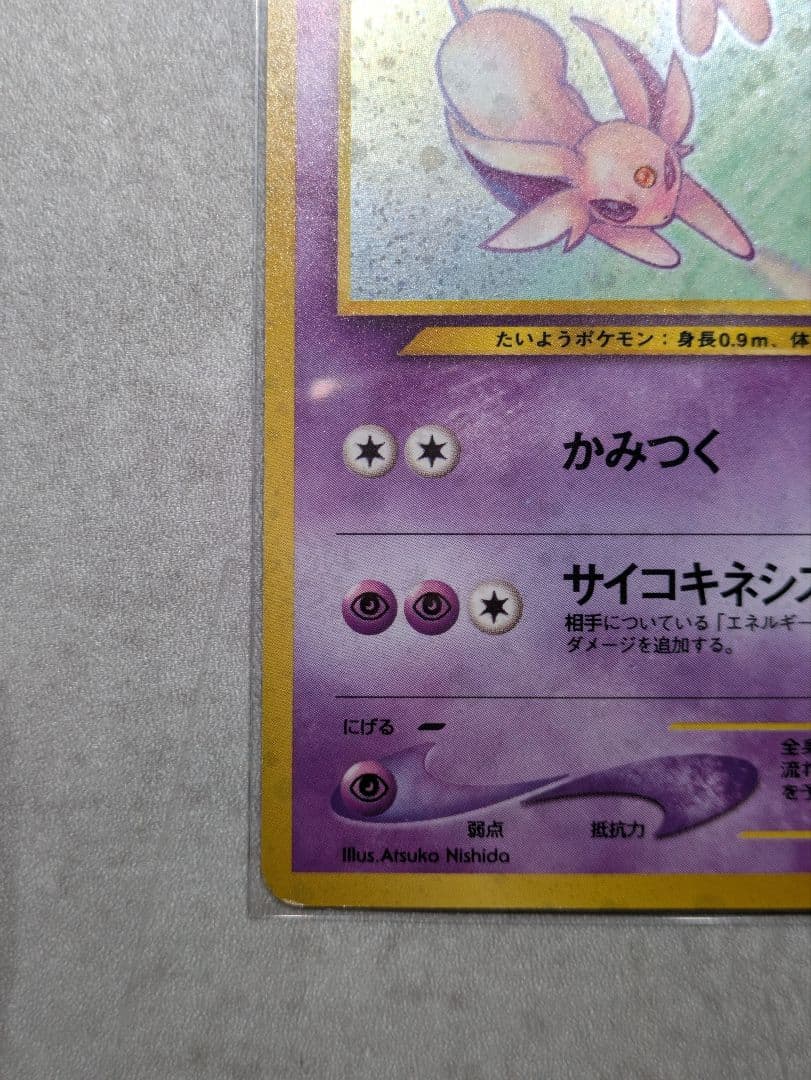 旧裏 エーフィ 遺跡をこえて… Lv.45 ポケモンカード