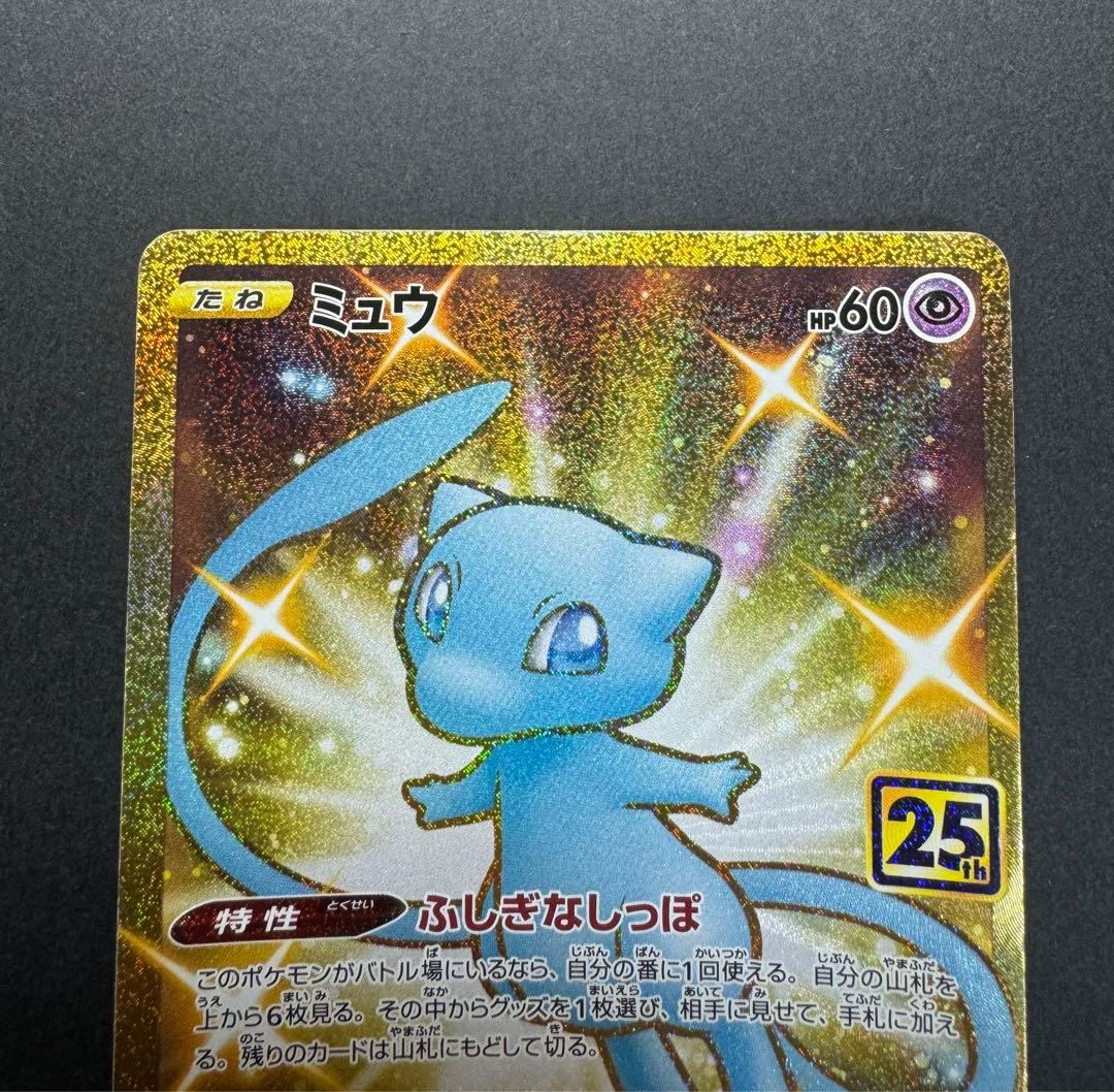 ポケモンカード　ミュウ 030/028 UR 25th