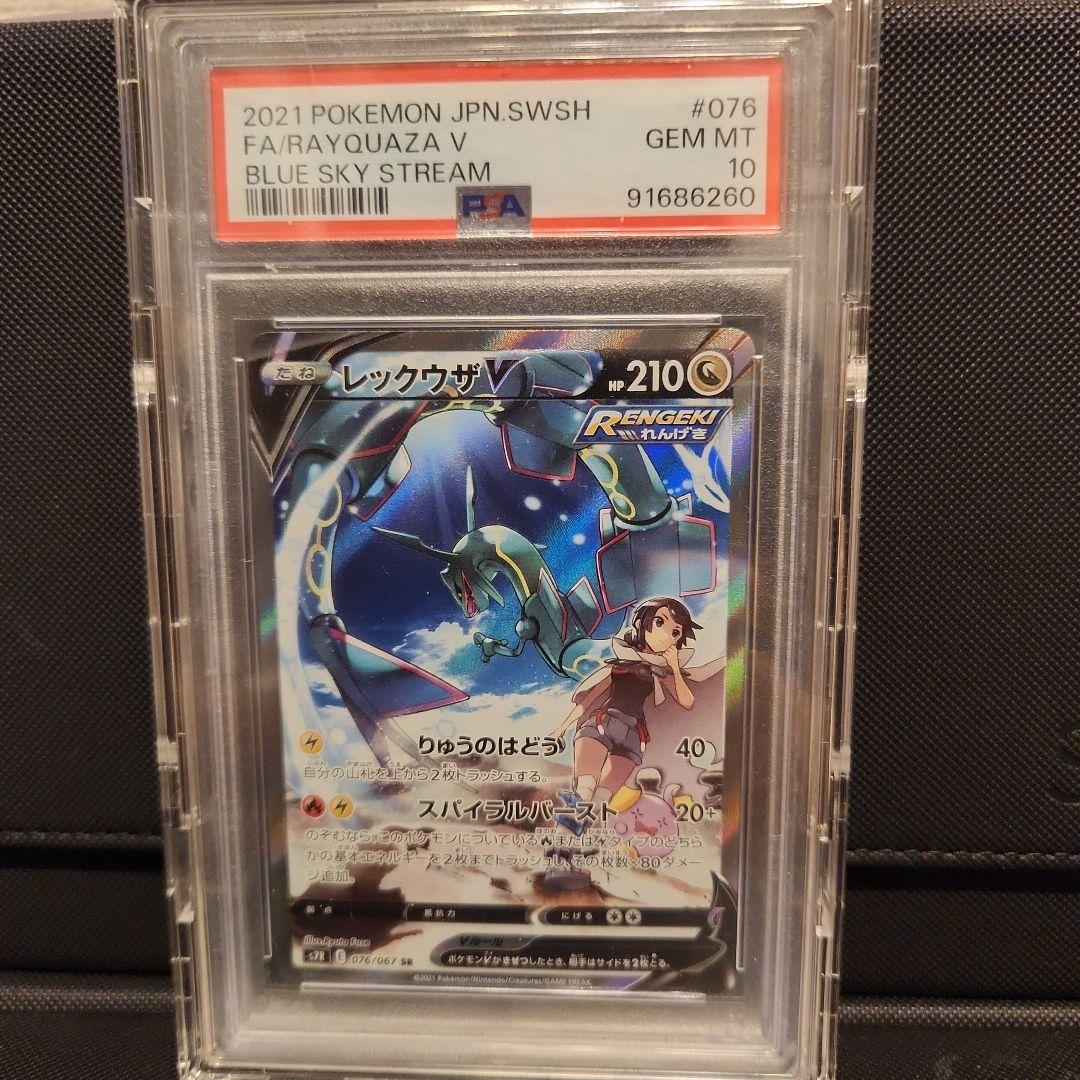 PSA10 レックウザ V SR ブルースカイストリーム #076