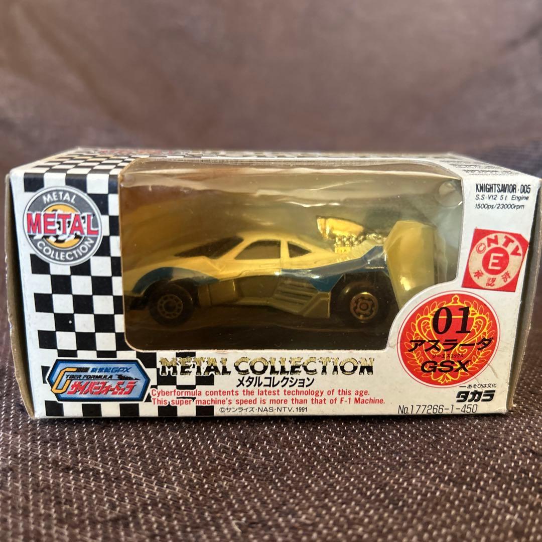 タカラ メタルコレクション サイバーフォーミュラ アスラーダ GSX 当時物
