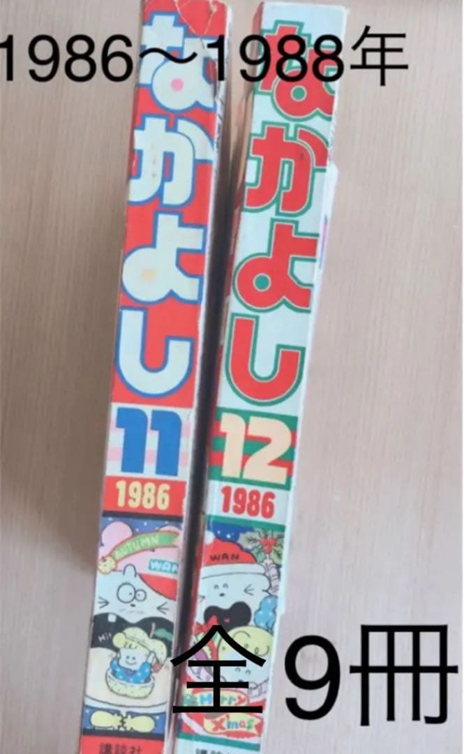 専用　1980年代【なかよし】全6冊セット 講談社