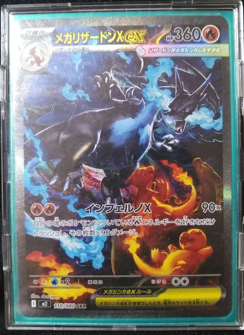 K*i様 メガリザードンX ex SAR