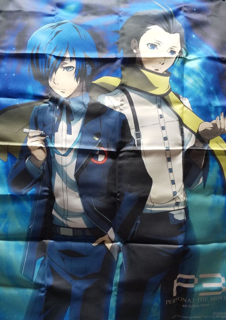 劇場版ペルソナ3 非売品B2布ポスター 結城理&望月綾時