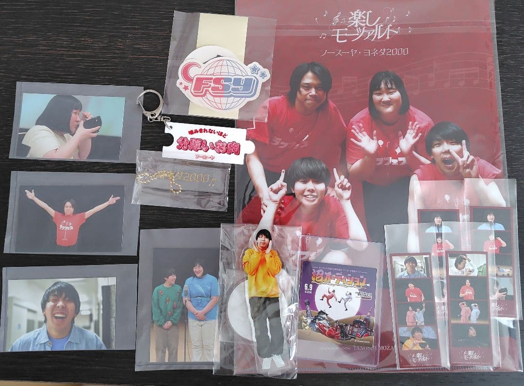 フースーヤ ヨネダ2000 楽しモーツァルト くじ グッズセット