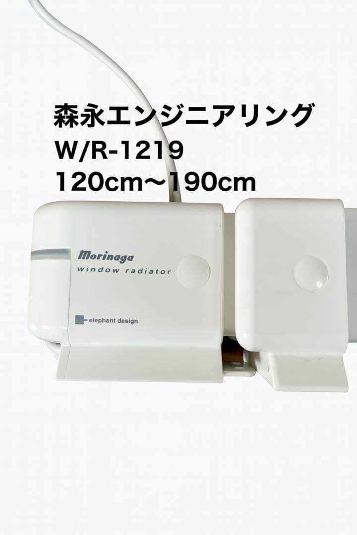 森永エンジニアリング　ウィンドウラジエーター W/R-1219