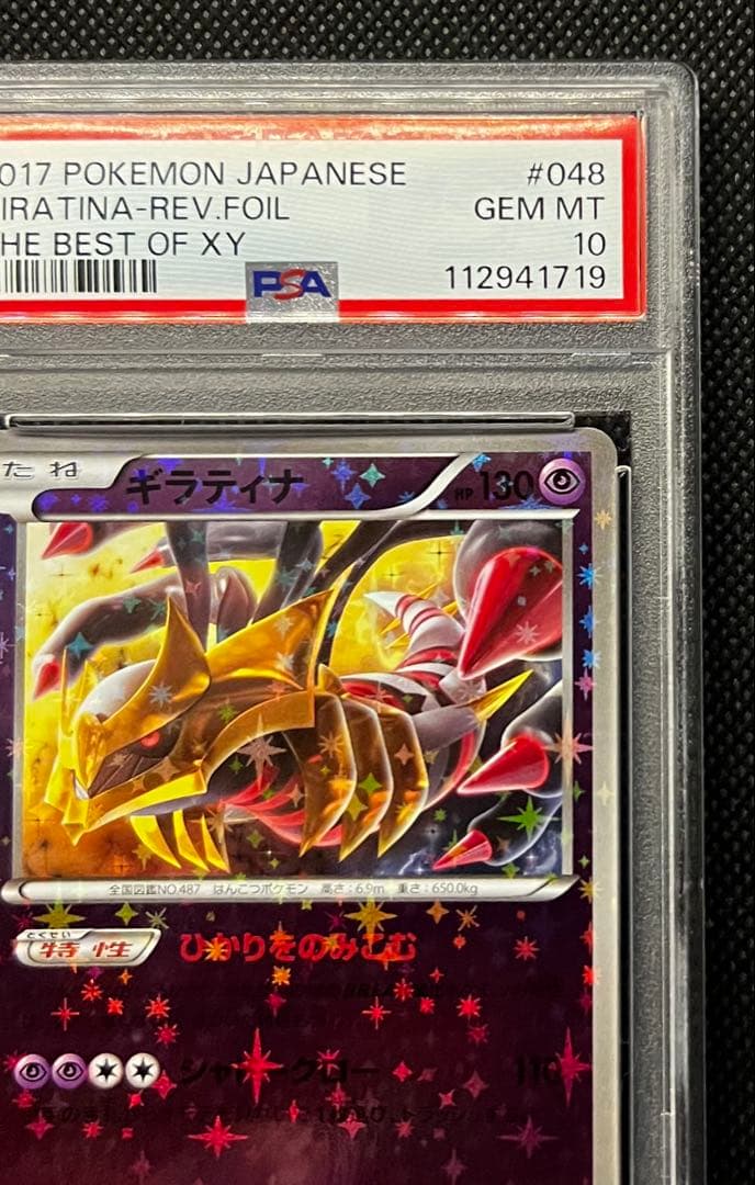 ギラティナ THE BEST OF XY ミラー PSA10