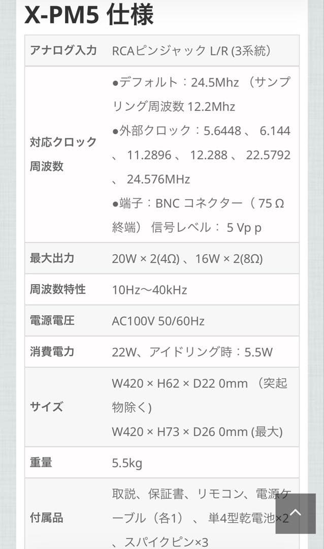 【美品】Nmode X-PM5 プリメインアンプ