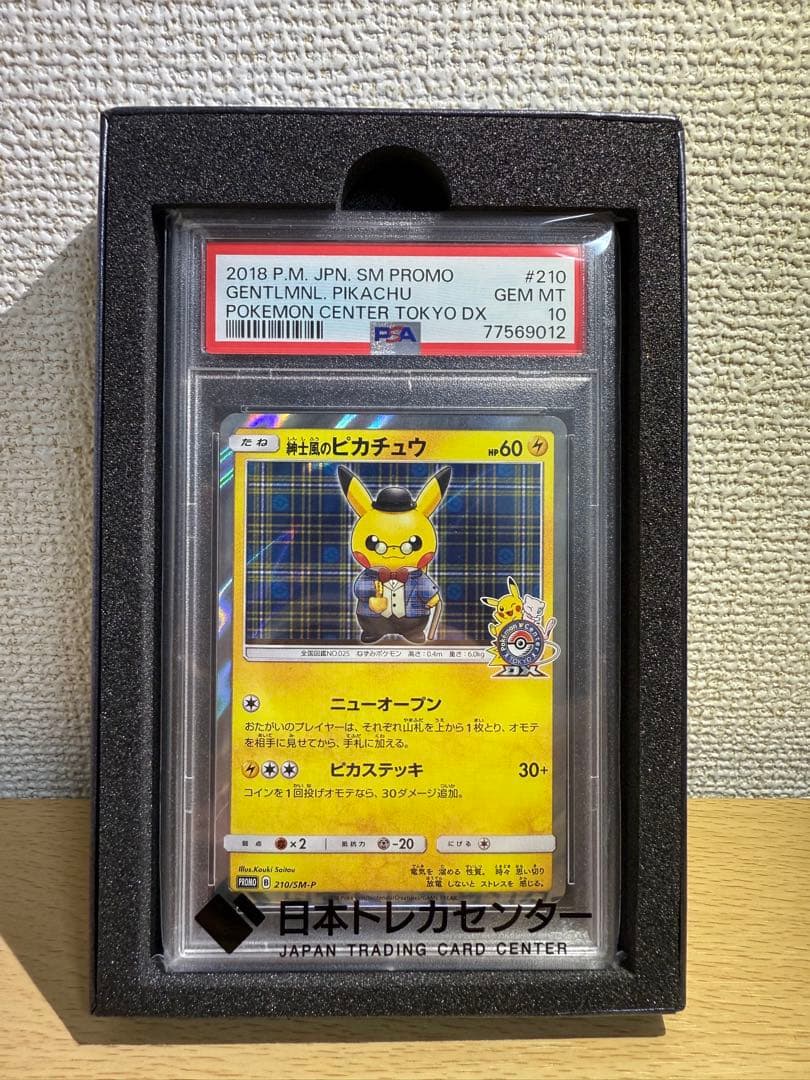 PSA10 極美品　紳士風のピカチュウ　ポケモンセンタートウキョウDX プロモ
