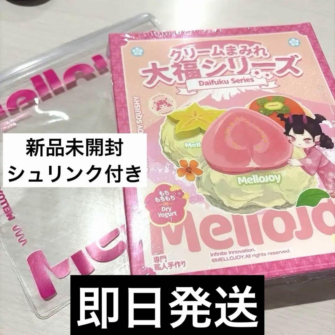 hana様 メロジョイ mellojoy 大福 新パッケージ2点
