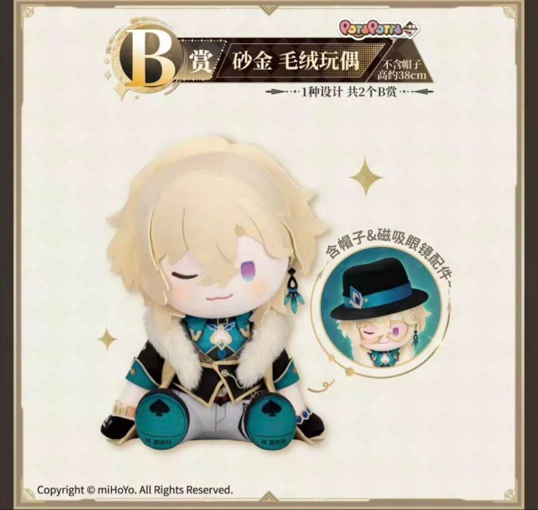 ユズ彦アベンチュリン　崩壊スターレイル ぬいぐるみ　一番くじ B賞ラスト