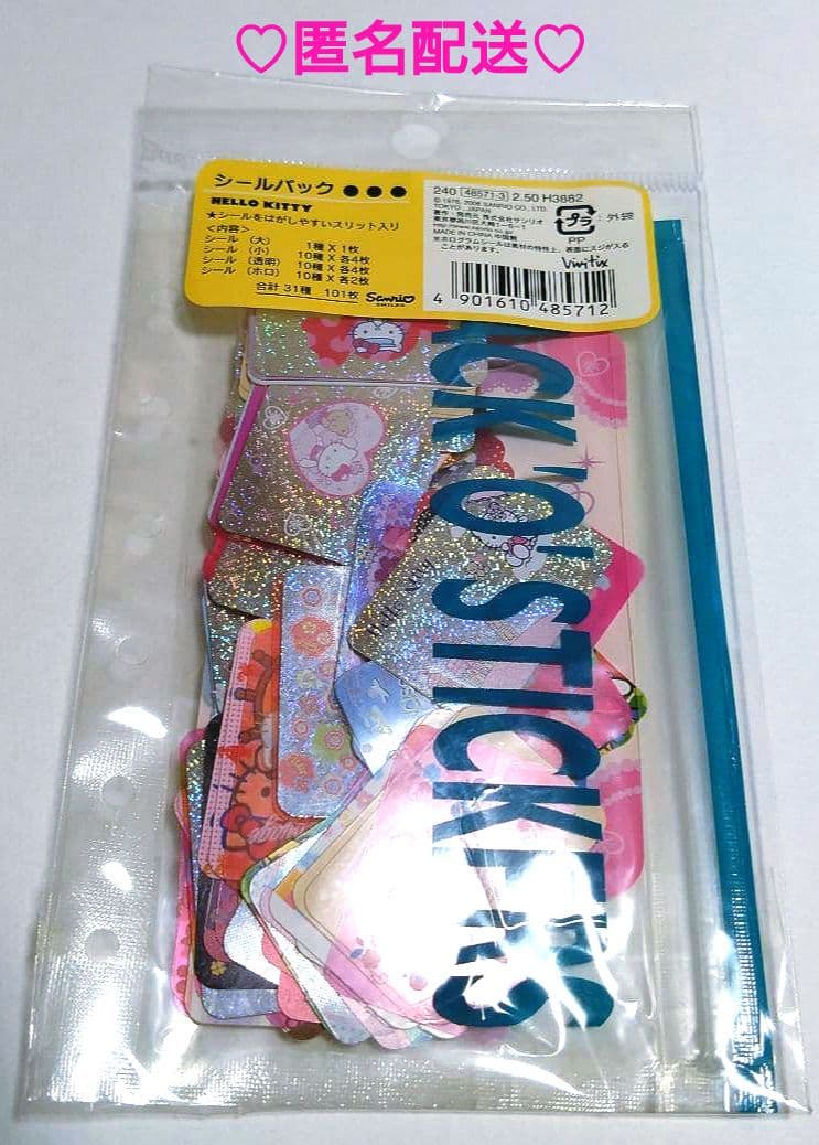 ❤激レア❤️平成レトロ❤️大容量2006年 ハローキティ フレークシールパック