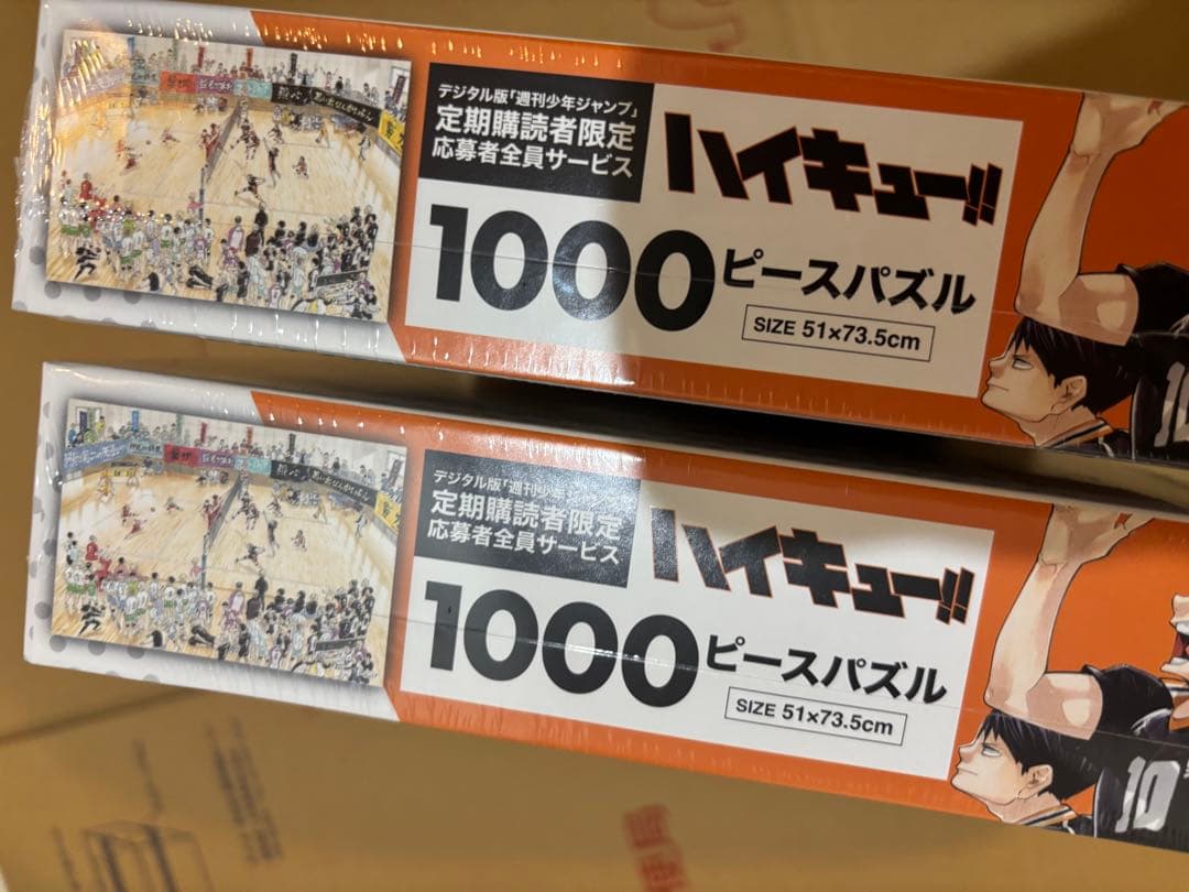 ハイキュー 1000ピースパズル 定期購読者限定応募者全員サービス 2点set