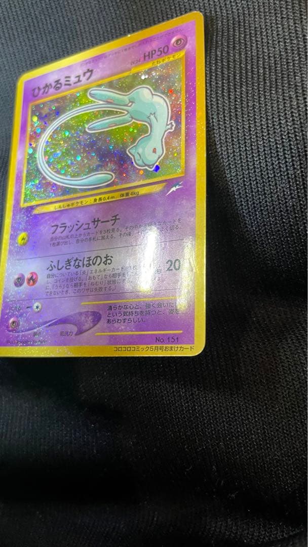 ひかるミュウ旧裏【最終値下げ】