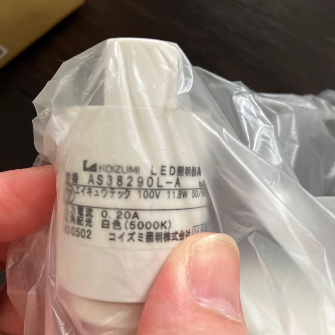 コイズミ　スポットライトAS38290L 4個セット　LED照明　白　未使用品