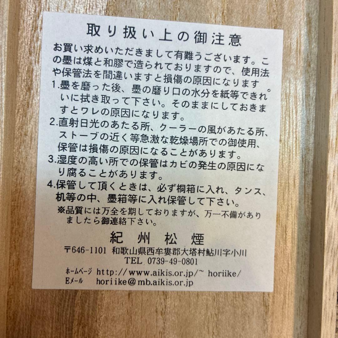 新品　高級　紀州松煙　彩雲墨５本(木箱入)セット