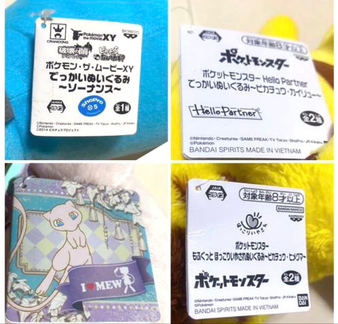 ポケモンBIGぬいぐるみ14点セット　　紙タグ付き